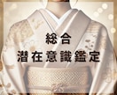 潜在意識から今の現実と半年の流れを読み解く鑑定ます 叡智の体現者が読み解く潜在意識の現在地とこれから6ヶ月の流れ イメージ1
