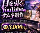 目を引くYouTubeサムネイルを制作します 見やすく伝わるデザインを丁寧に仕上げます イメージ1