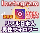 インスタ日本人男性フォロワー100人増～増やします リアル日本人男性！安心の高品質！減少保障あり！ イメージ1