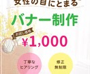 先着30名様！1000円でバナーつくります デザイン修行中！修正無制限で納得のいくまでご対応します。 イメージ1