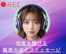 貴方の妄想、理想のシュチュエーション具現化します 電話相談でもご好評いただいているあいボイスをお届けします⭐️ イメージ1