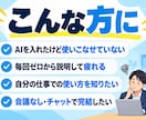 ChatGPT・Claudeの使い方を教えます 仕事で使う方法を、初心者の方にも分かりやすく解説します イメージ2