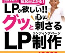 ランディングページを制作します 売れる、反応が上がる事に特化したセールスの為のデザイン イメージ1