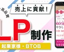 2名限定！起業家様・ビジネス関係のLPを制作します サービスの魅力を上げるLPを作りたい！とお悩みのあなたへ イメージ1