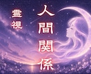 あなたを苦しめる人との縁と本音を読み解きます 離れるか続けるべきか。苦しい関係の原因と今後の流れを伝えます イメージ1