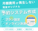 予約システムを制作します 店舗・クリニック・会議室の予約にも！ イメージ1