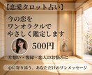 今の恋をワンオラクルでやさしく鑑定します 心に寄り添う、あなただけのワンメッセージ イメージ1