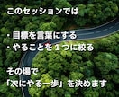 目標達成に向けて行動と習慣化をサポートします 思考整理×自己理解で迷いを整理し次の一歩へ イメージ4
