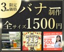 低価格で高クオリティなバナー・WEB画像制作します バナーデザイン・WEB画像一枚づつ「心を込めて」制作します。 イメージ1