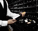 ワイン選びで外したくない！ご要望にお応えします お選びするだけでなく、ご購入からお届けまで対応いたします。 イメージ1
