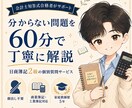 日商簿記2級の分からない問題を60分で解説します 公認会計士試験短答式合格｜家庭教師歴5年の個別指導 イメージ1