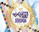 恋愛❣️親子関係⭐️家族関係をマヤ暦で紐解きます 気になるあの人との関係性❣️良い関係の築き方を教えます。 イメージ1