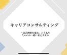 キャリアコンサルティングを行います キャリアについてもやもやしている方へ、徹底的に聞きます イメージ1