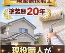 一級塗装技能士が外壁塗装の見積もりを診断します 塗装歴25年の現役職人が本音でチェック イメージ1