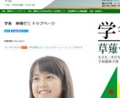 学習塾・習い事教室のホームページを作成します 25000円で学習塾・習い事専門のＨＰを作りませんか。 イメージ7