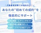 初心者向けテナント仲介のスポット実務相談をします 迷った時だけ相談できる実務アドバイス イメージ1