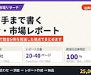 競合調査・市場リサーチのレポートを作ります 打ち手まで書きます。数値は出典をすべて明記します イメージ1
