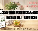 5社限定！インスタ「投稿8本」丸投げ制作代行します 「時間がない」を解消！お店の魅力をAIで爆速発信します。 イメージ1