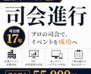 企業イベント・セミナー・式典の司会を承ります 歴17年｜企業イベント経験豊富な現役MCです イメージ1