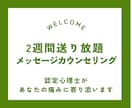 2週間送り放題！メッセージカウンセリングをします 寂しい夜も、不安な朝も。あなたの心に、そっと寄り添います。 イメージ1