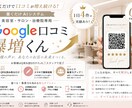 月額0円！サロンGoogle口コミAI作ります 施術中に口コミが増える！脱ポータルサイト集客 イメージ1