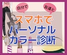 ネットショッピングで楽しく買い物する方法教えます イエベ∣ブルベ？【自分で簡単診断】気になっていたをスッキリ♪ イメージ8