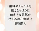 復縁に自信がない。あなたの潜在意識を書き換えます 新しいあなたで会いにいこう。復縁経験者の心のプロが意識を修正 イメージ7
