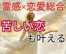 霊感×最強引寄せ✨どんな苦しい恋愛も幸せに導きます 片想い/彼の気持ち/複雑恋愛の不安すべて癒して引き寄せます。 イメージ1