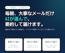 毎朝メールをAIが要約し返信の下書きまで作ります PCを開かなくても動く形で構築。パスワードは預かりません イメージ1