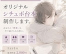 シチュエーションボイス・短編台本を作成いたします 「こんな感じ」を、一緒に形にします。 イメージ1