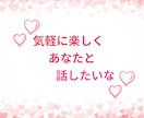 今すぐ話したい　あなたの気持ちを全て受けとめます 気軽に雑談❤️男女OK⭐️秘密厳守で気持ちに寄り添います イメージ2