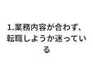 20代30代女性の「仕事」の悩みをお聴きします 転職・退職・職場の人間関係など、短い時間からでもOK！ イメージ3
