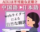 webライターによる信頼の文章★中→日翻訳 します 繁体字対応|企画/請求/報告書/商品説明書等ご相談ください イメージ1