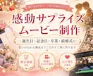 大切な人へ想いが伝わる記念日ムービーを制作します ･:*想いが伝わる構成までこだわり心を込めて作ります*:･ イメージ2