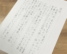 営業のお手紙を心を込めて代筆致します ／お礼状・挨拶文・案内状・新規開拓・謝罪文など対応 イメージ1