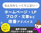 ホームページ・LPの添削・改善アドバイスします 問い合わせ＆売上があがる構成へとブラッシュアップしましょう！ イメージ1