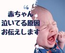 何で泣いてるの？ベビーの泣き止まない理由、伝えます 何をしても泣き止まない！その原因、ベビーに聞いてみませんか？ イメージ1
