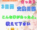 まったり交換日記を行います きょうの貴方の出来事、教えて下さい。 イメージ1