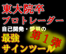 超厳選7ロジック搭載の無裁量サインツール提供します 【難しい相場分析はツールにお任せ！サインに従うだけ！】 イメージ1
