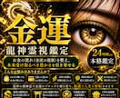 龍神霊視で金脈を紐解き、望む未来へ加速させます 白龍神が金運の停滞を洗い流す最高位の金運霊視 イメージ1