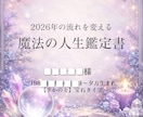 魔法の人生鑑定書:2026年の流れを変えます 不安な私でも、無理せず人生を進めるための「今年の地図」 イメージ3