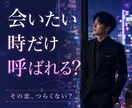 脱・都合のいい女｜恋愛相談聞きます 曖昧な関係・本命になれない恋を聞きます イメージ2