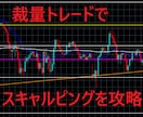 低リスクでスキャルピングを攻略する手法を教えます バイナリーオプションにも有効な、完全オリジナル裁量手法です イメージ2