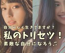 自己肯定感をあげる、あなたの取扱い説明書を作ります トリセツで自分軸を見つけて、ブレない自分になりましょう♫ イメージ1