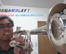 トランペット吹奏の悩みを解消します あの曲を素敵に吹くためのアドバイス イメージ6