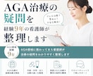 AGA治療の疑問を経験9年の看護師が整理します 受診・契約前にAGA治療のことを知りたい方へ イメージ1