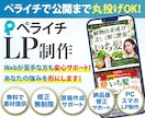 初心者歓迎！丸投げOK！集客できるLP作ります Webが苦手な方も安心サポート！　あなたの強みを形にします！ イメージ1