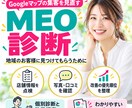 GoogleマップのMEO診断と改善提案をします 店舗情報・写真・口コミを点検。地域集客の改善点を整理します イメージ1