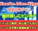 バイナリーオプション★スネークラインサイン販売ます 高性能↑↓シグナル＆スネークライン表示で現在のトレンド可視化 イメージ1