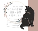 現役下読み(元編集者)が作品に講評をお送りします 【新人賞原稿対応します】【ライトノベル・ライト文芸】 イメージ1